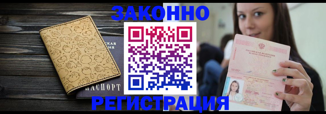 временная прописка в Цимлянске